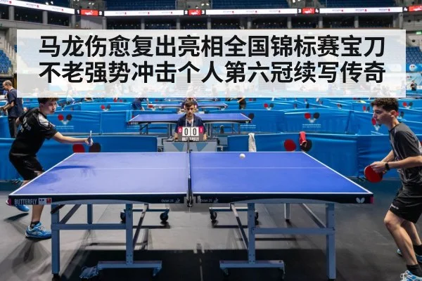 table tennis match