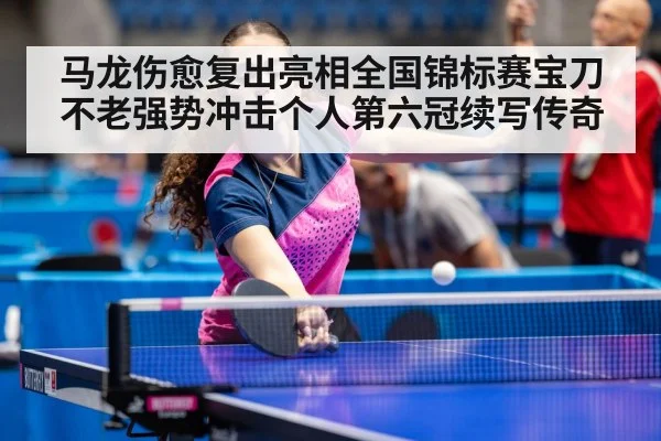 table tennis champion