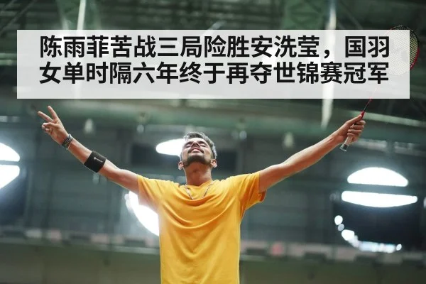 badminton player celebrating victory